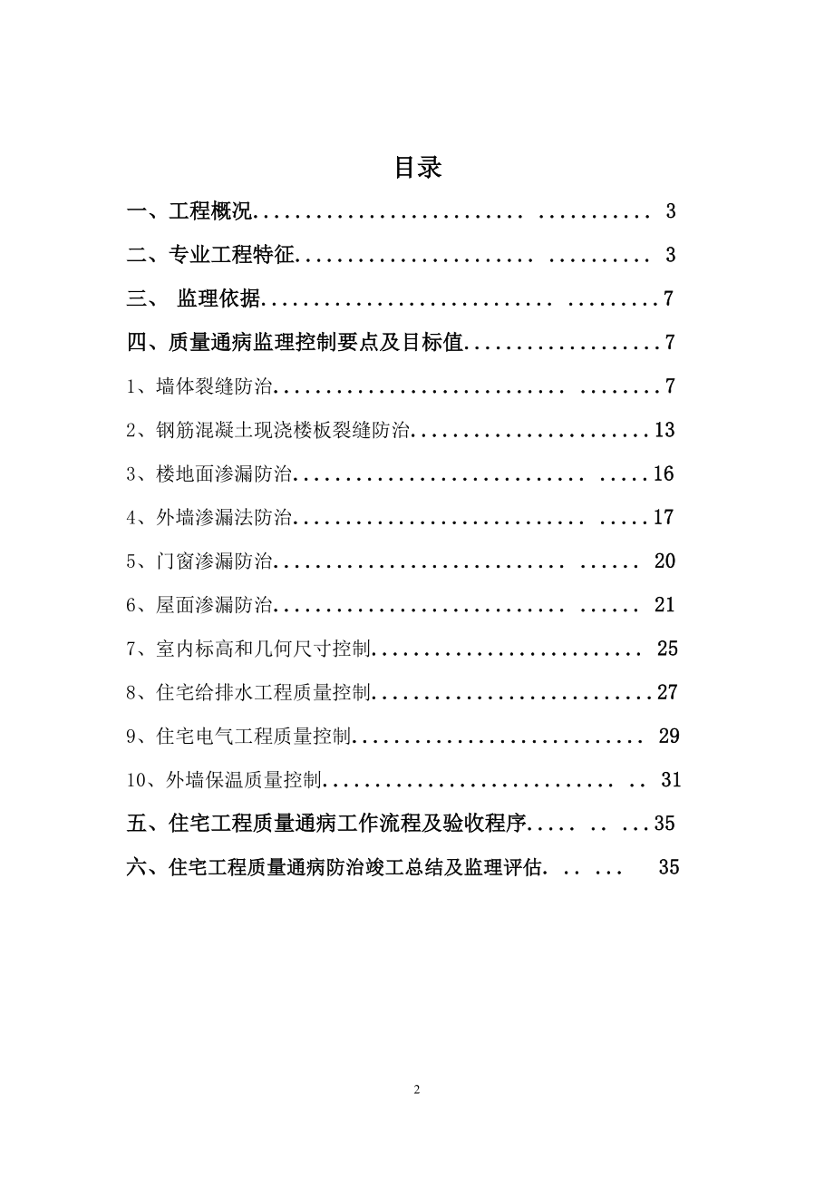 《住宅工程质量通病防治导则》监理实施细则.doc_第2页