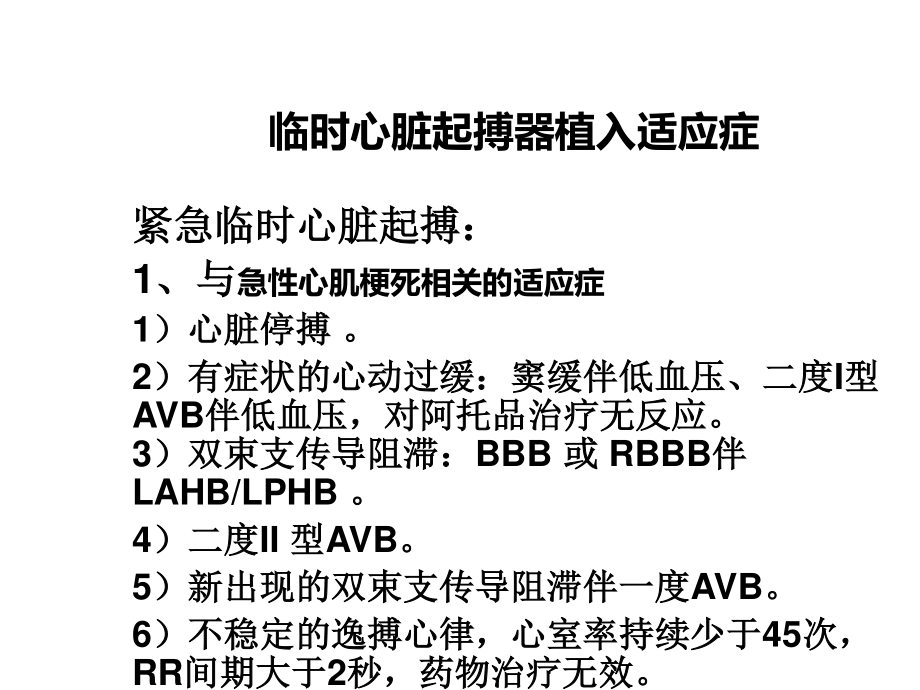 临时心脏起搏器植入术及适应症讲座.ppt_第3页