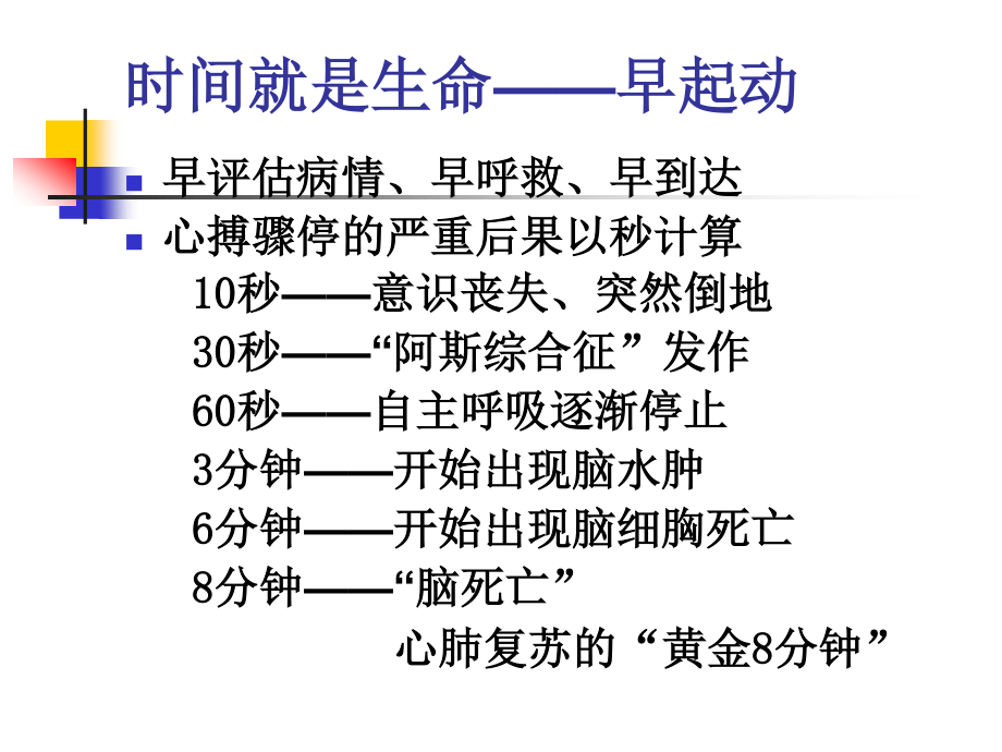 BLS及气管插管配合.ppt_第2页