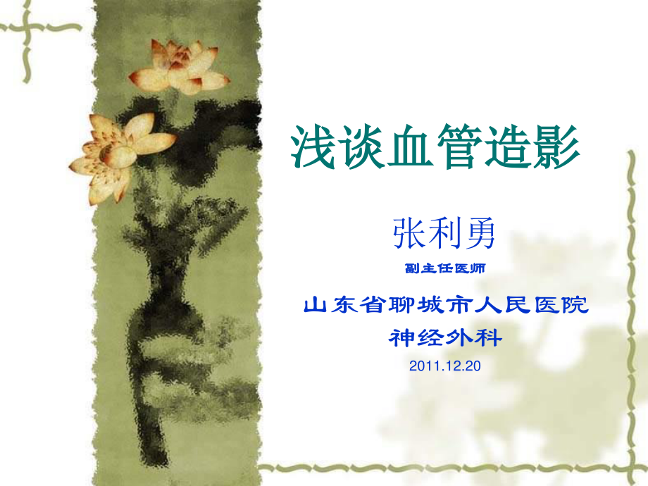 全脑血管造影.ppt_第1页