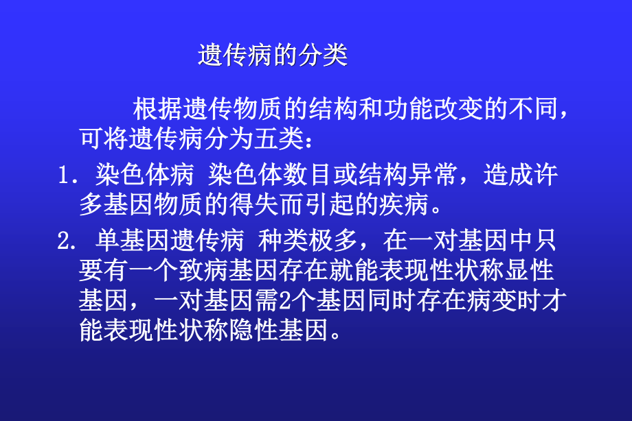 儿科第八章--染色体病和遗传性代谢病.ppt_第3页