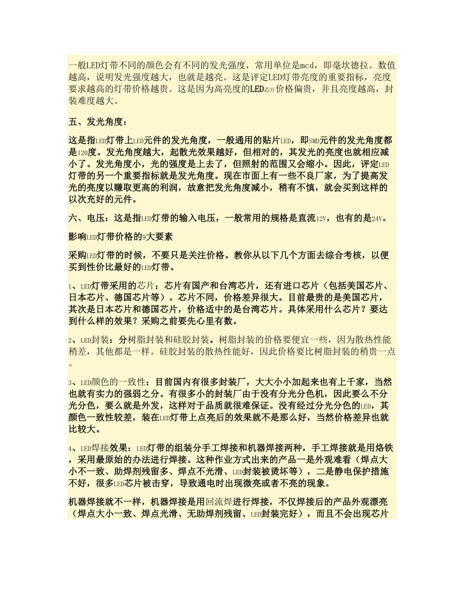 LED灯带6种常用规格术语解释(精).doc_第2页