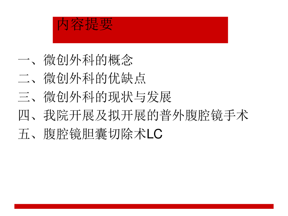 LC术后并发症.ppt_第2页