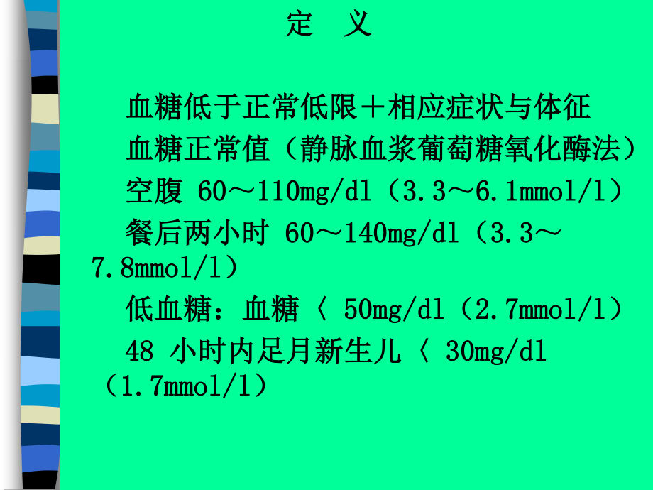 低血糖症2000.ppt_第2页