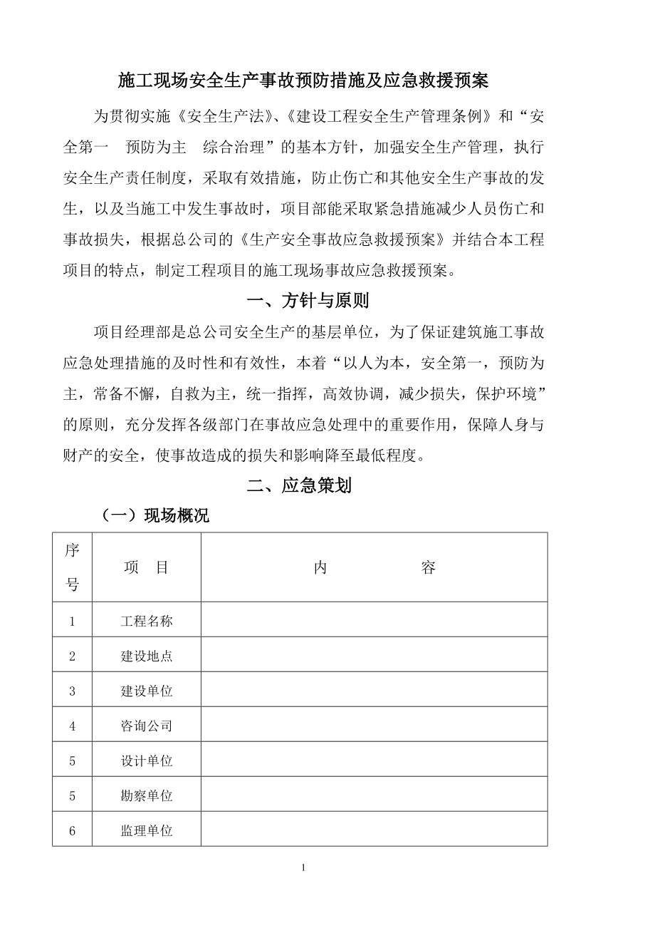 专项应急救援预案汇总.doc_第3页