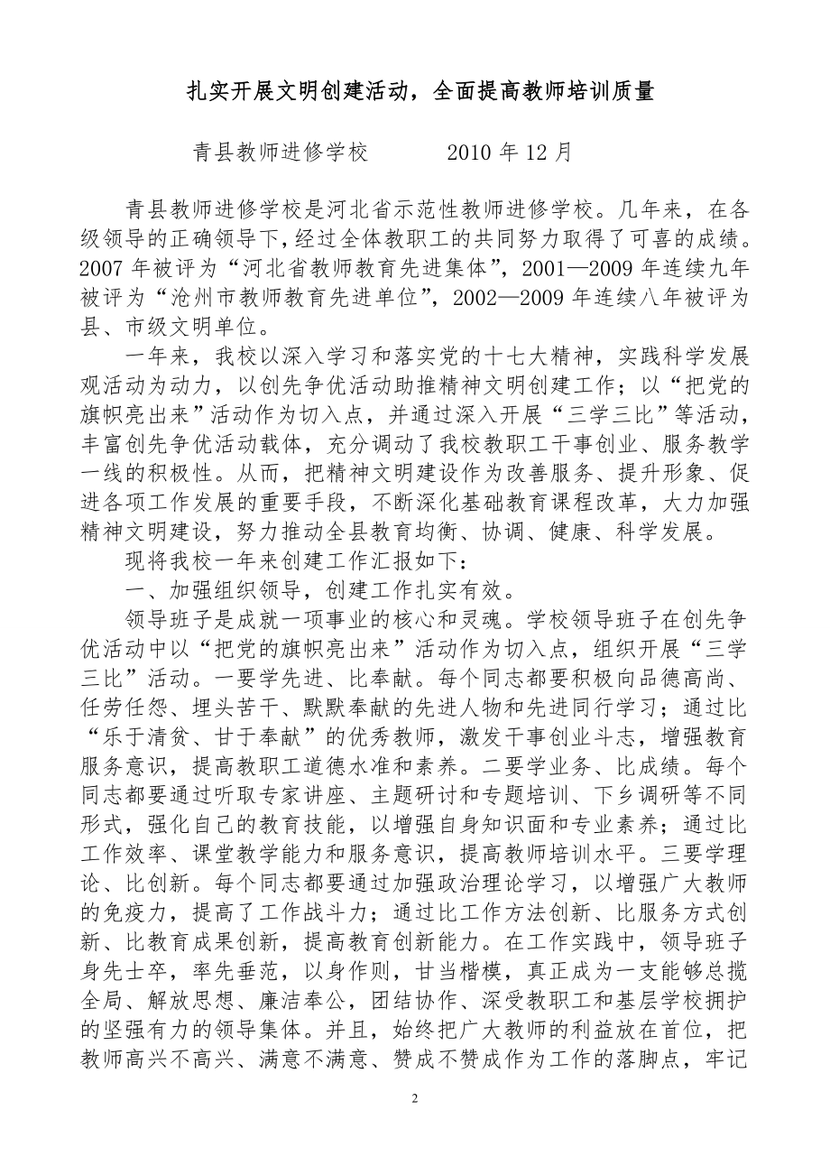 创建精神文明单位申报材料.doc_第2页