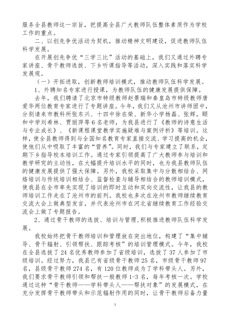 创建精神文明单位申报材料.doc_第3页