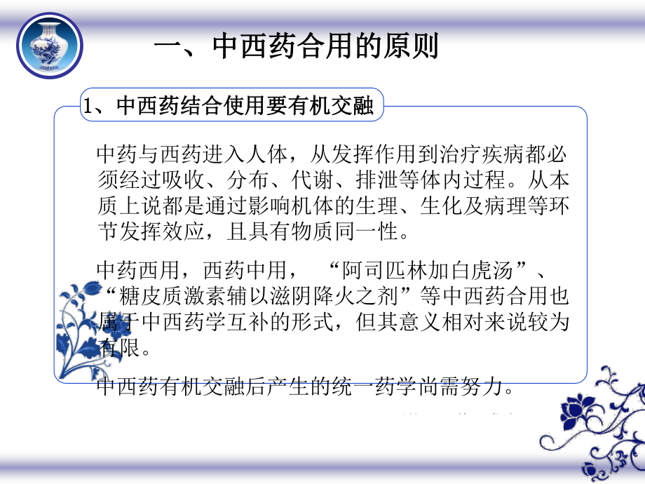 中西药合理用药全解.ppt_第3页