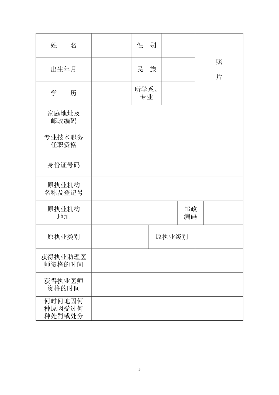 医师变更执业注册申请表及示范文本.doc_第3页