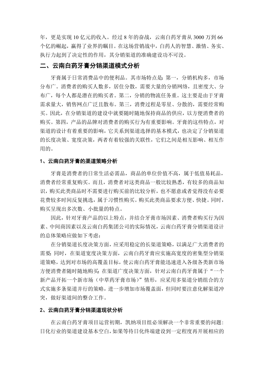 云南白药渠道分析剖析.doc_第3页