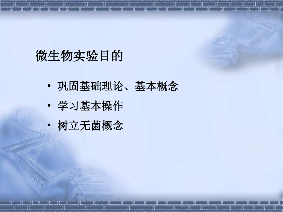 一细菌的检查法及真菌观察.ppt_第2页