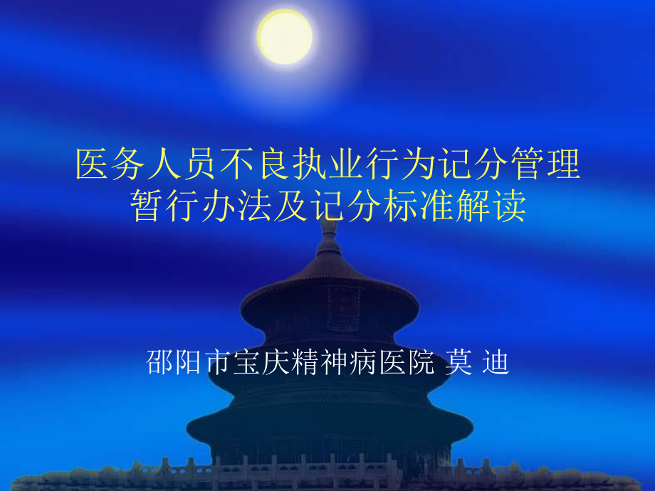 医务人员不良执业行为.ppt_第1页