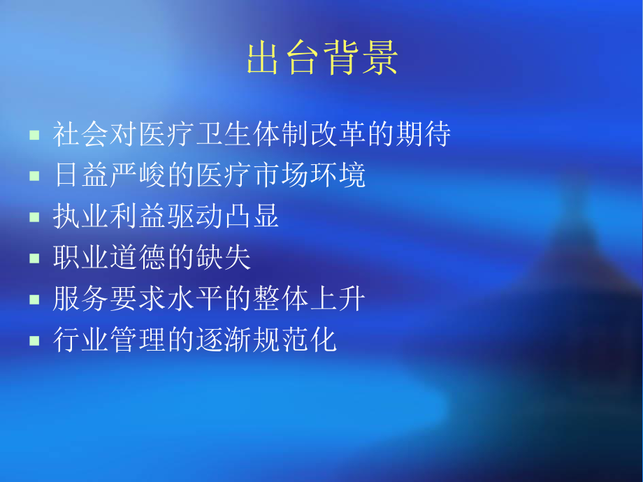 医务人员不良执业行为.ppt_第2页