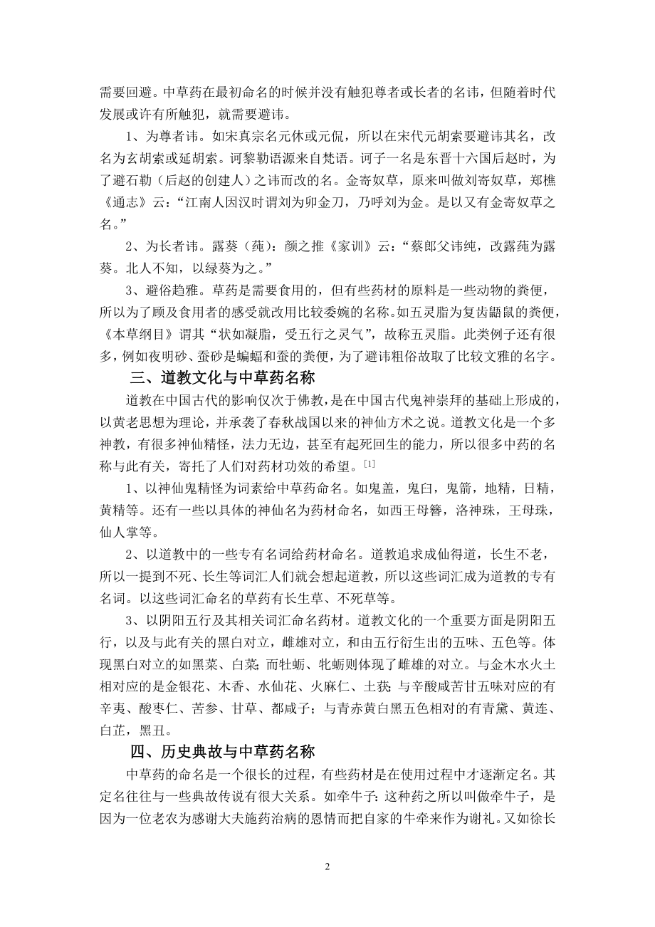 中草药材名称与传统语言文化.doc_第2页