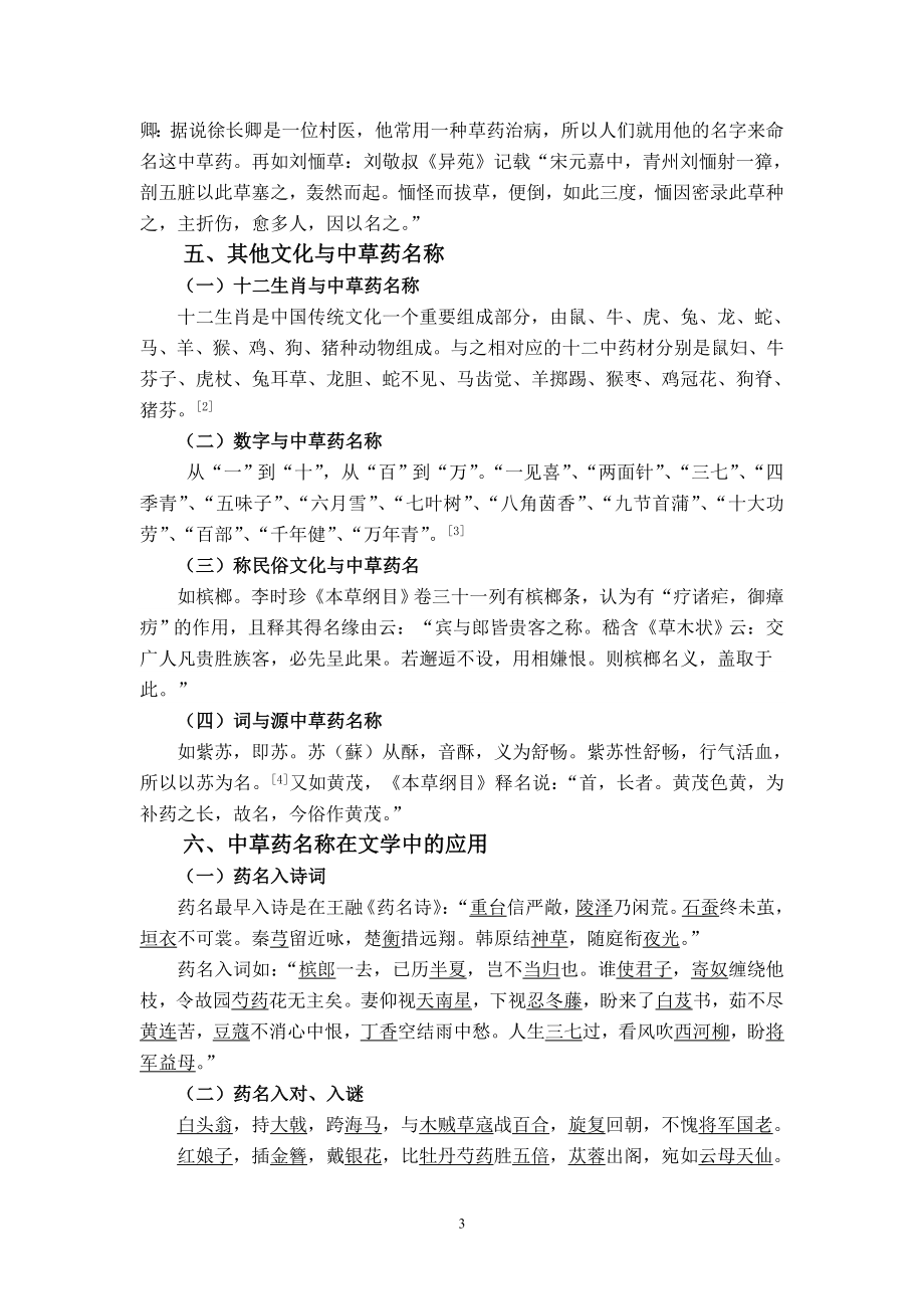 中草药材名称与传统语言文化.doc_第3页