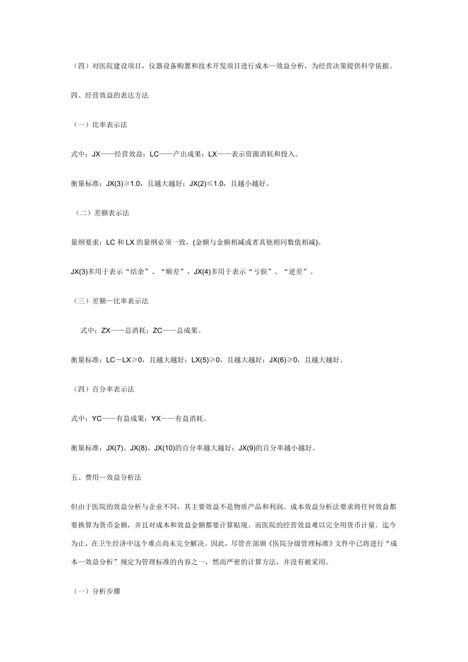 医院经营效益分析.doc_第2页