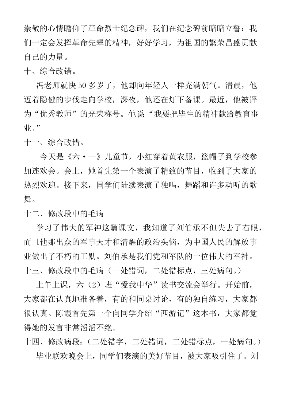 五年级病段修改及答案.docx_第3页