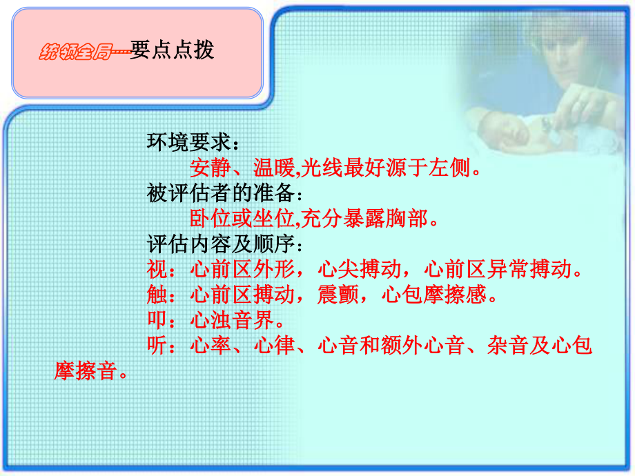 健康评估之心脏评估.ppt_第2页