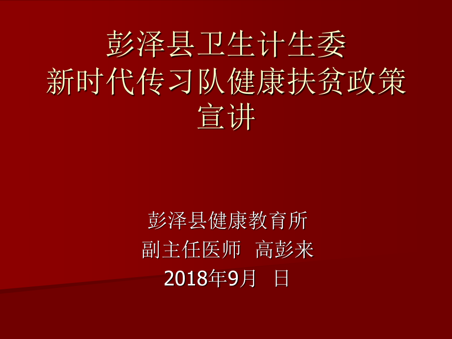 健康扶贫政策宣讲.ppt_第1页