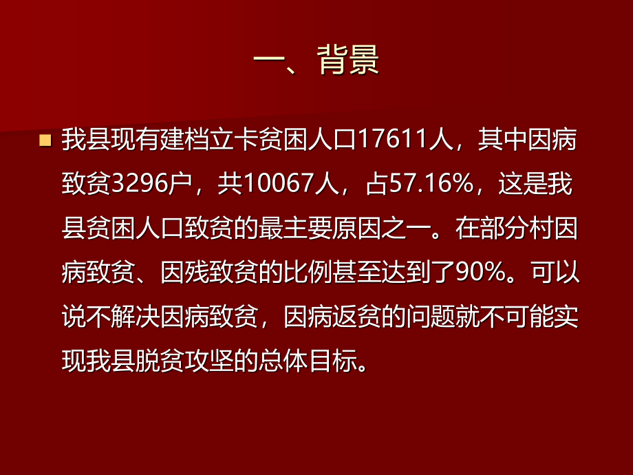 健康扶贫政策宣讲.ppt_第2页