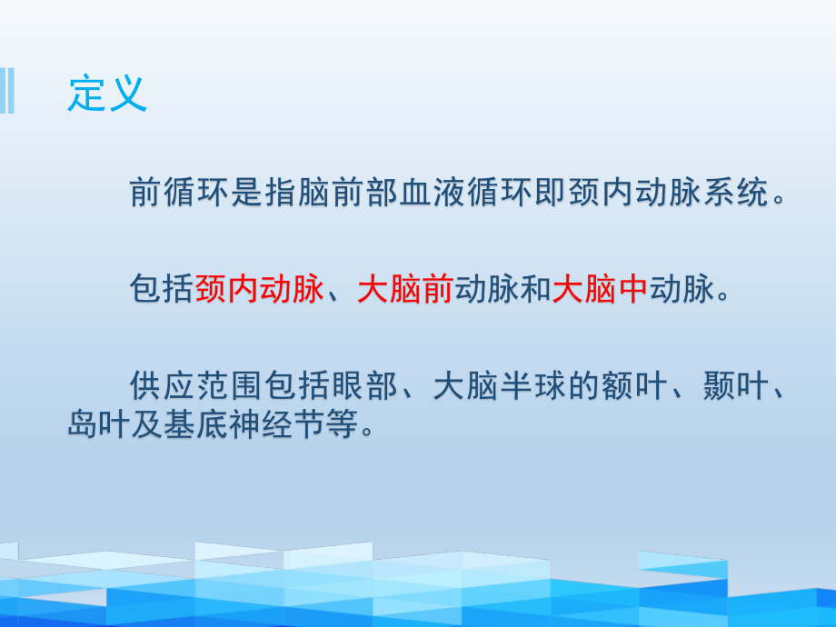 前循环动脉构成.ppt_第2页