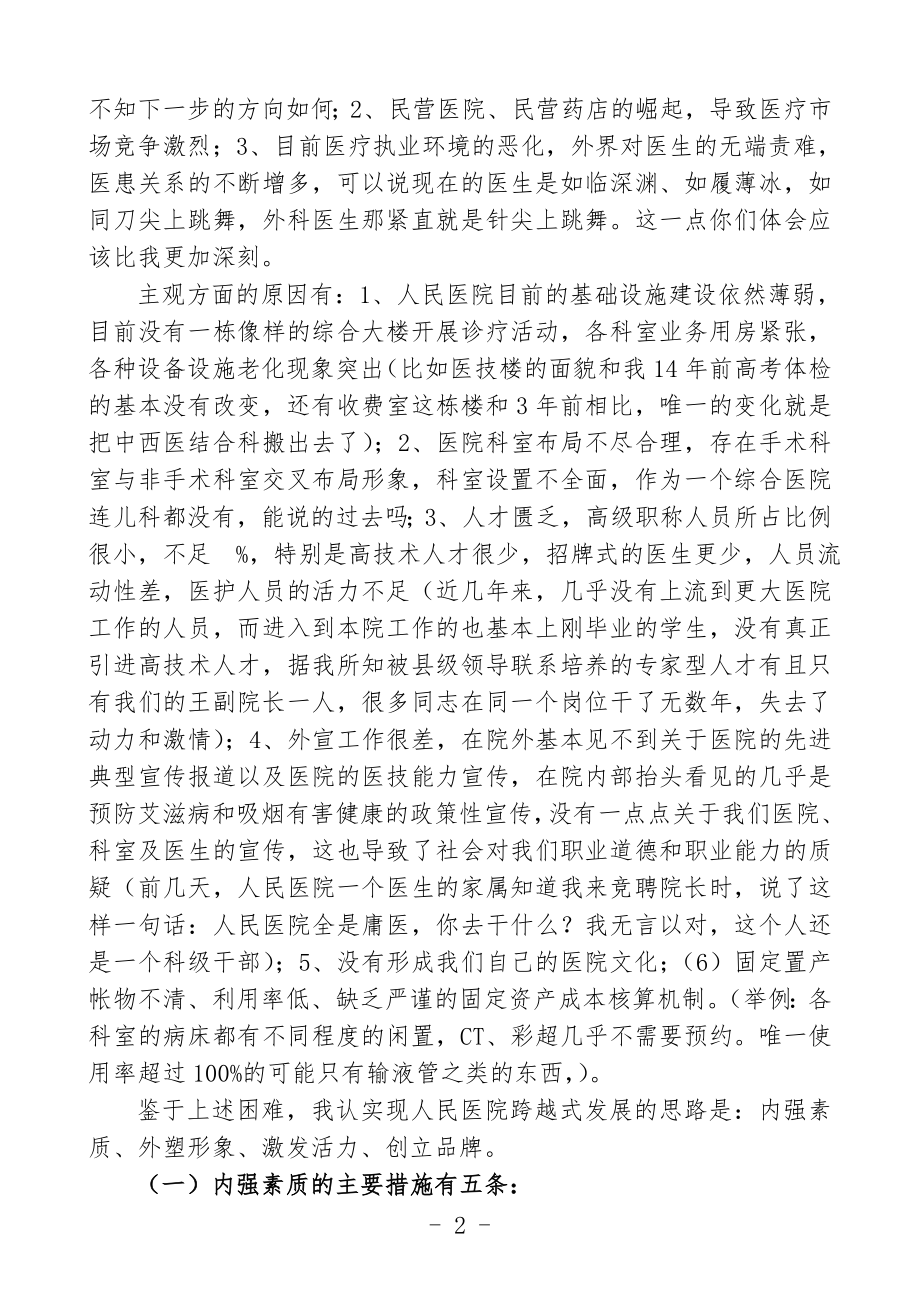 人民医院院长竞选演讲稿.doc_第2页