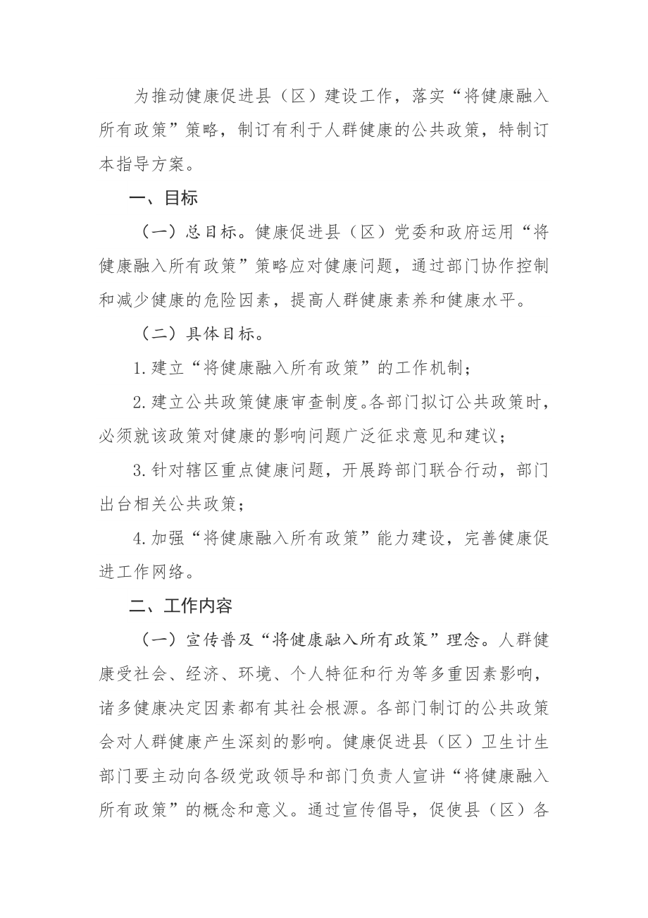 健康融入政策.docx_第1页