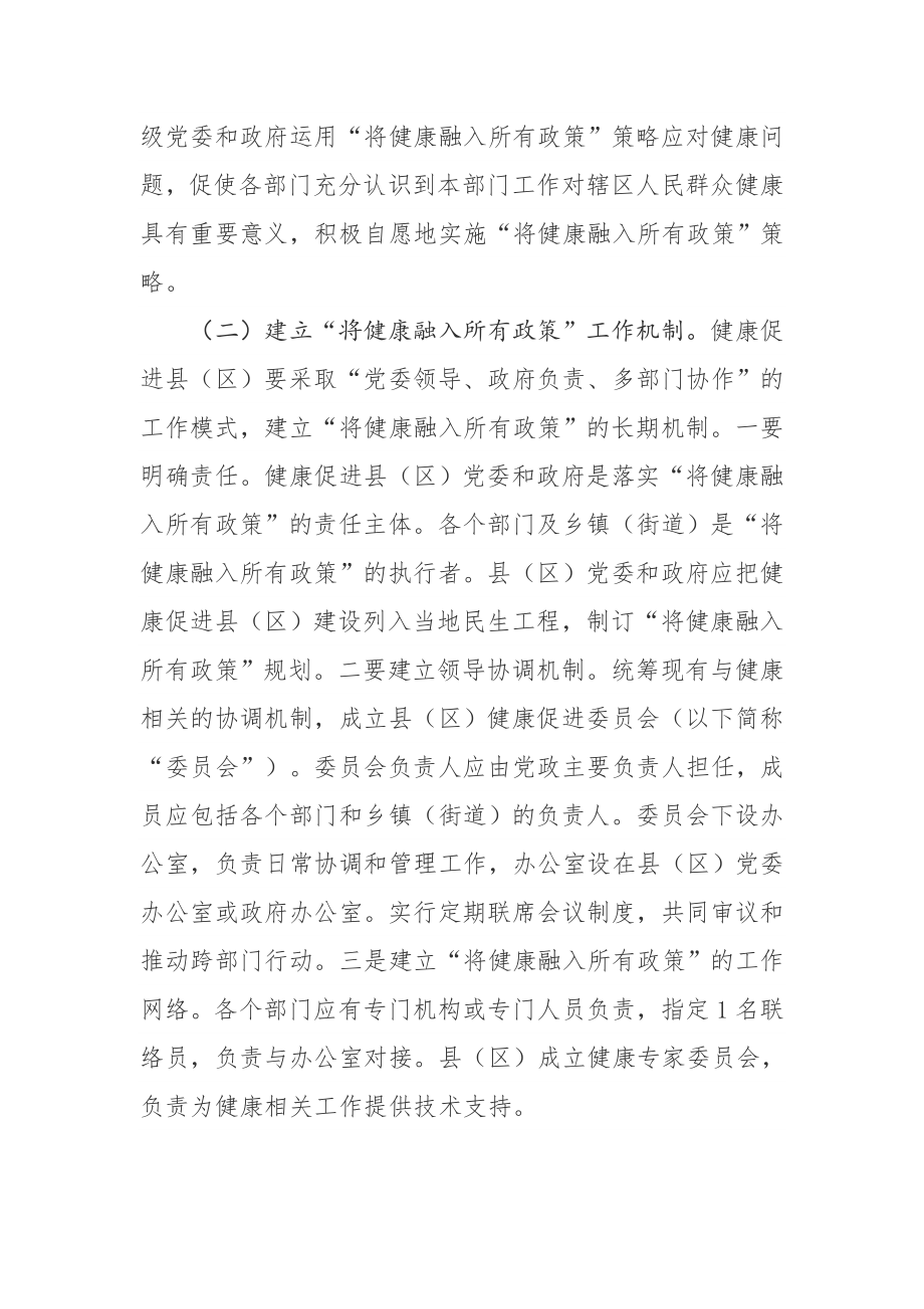 健康融入政策.docx_第2页