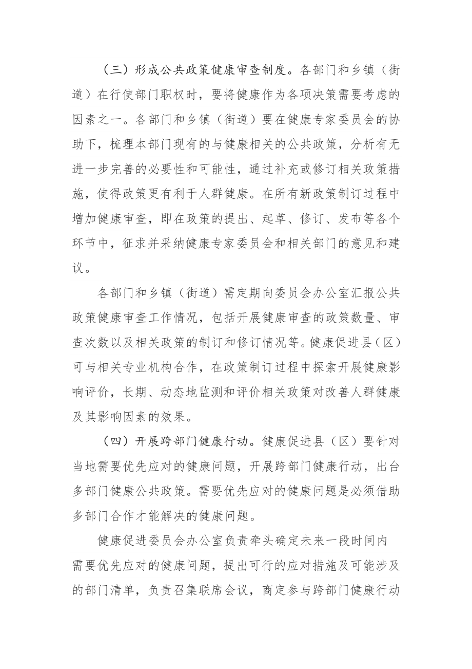 健康融入政策.docx_第3页