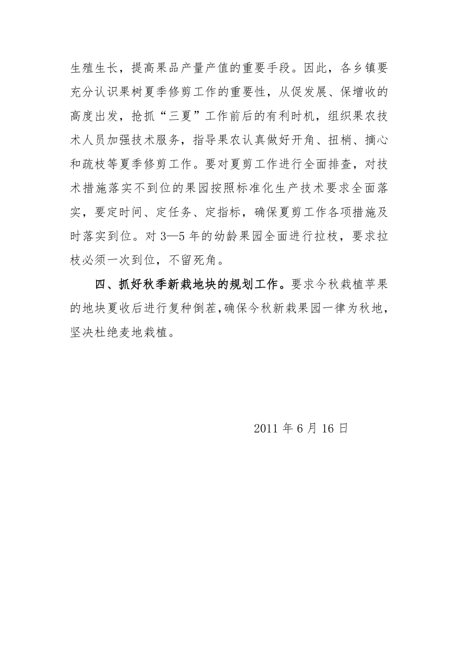 关于进一步抓好夏期间果园病虫害防治等.doc_第3页