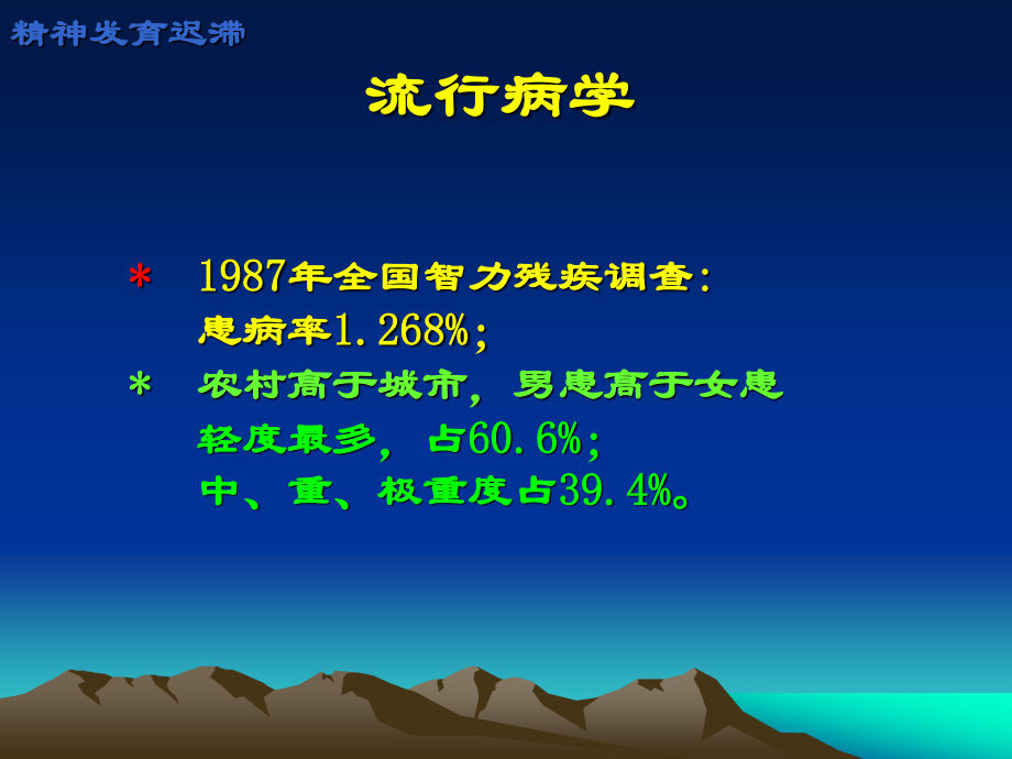 儿童精神障碍.ppt_第3页