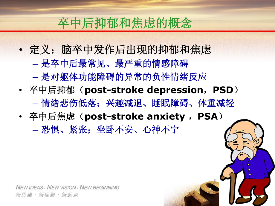 卒中后情感障碍的诊治.ppt_第3页