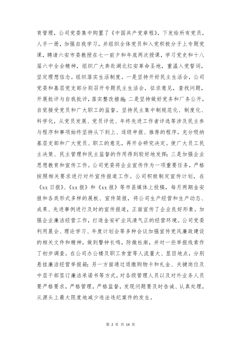 公司党委副书记2018年精神文明建设暨廉政建设大会讲话稿.doc_第2页