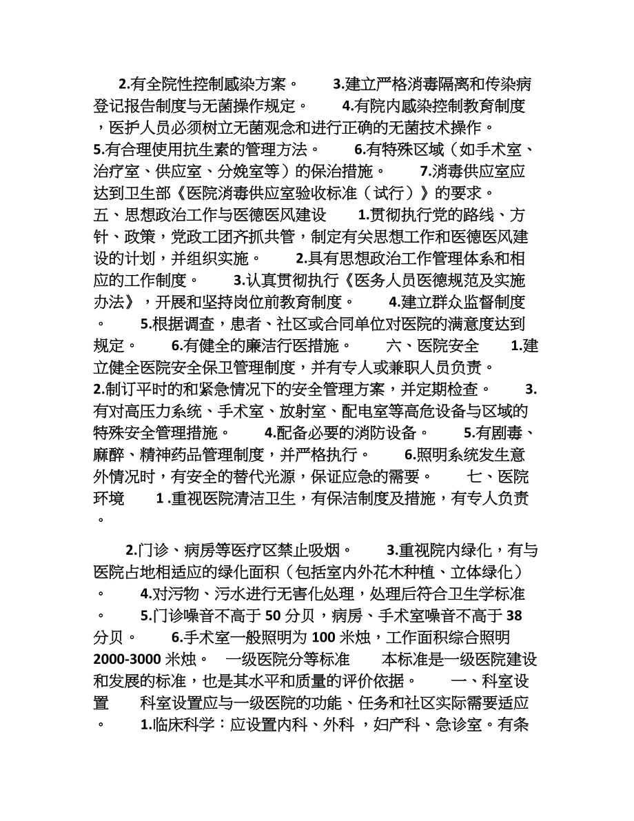 一级医院的基本标准.doc_第3页