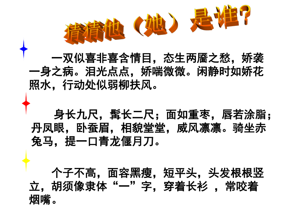 一双似喜非喜含情目-态生两靥之愁-娇袭一身之病.泪光点点-娇讲解.ppt_第1页