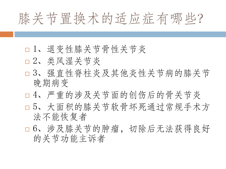 人工膝关节置换摘要.ppt_第3页