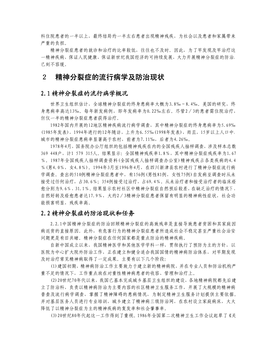 中国精神分裂症防治指南.pdf_第2页