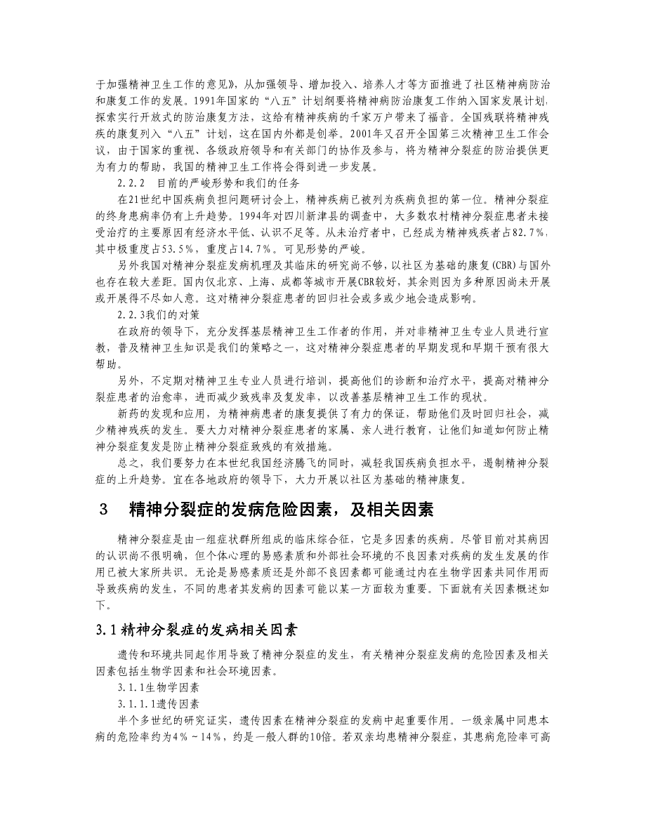 中国精神分裂症防治指南.pdf_第3页