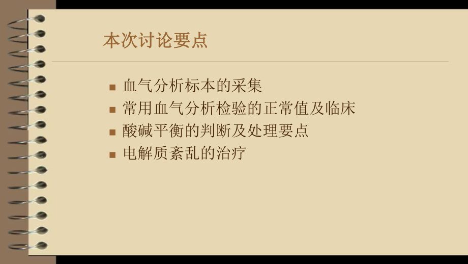 动脉血气分析.pptx_第3页