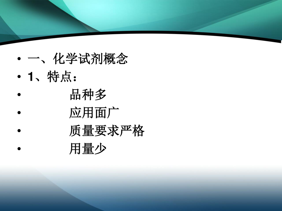 《化验室》-药剂...ppt_第2页