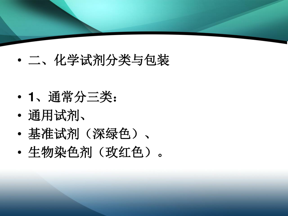 《化验室》-药剂...ppt_第3页