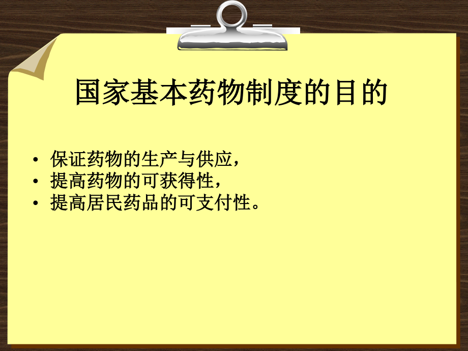 dtc对不合理用药干预的作用甄健存-文档资料.ppt_第3页