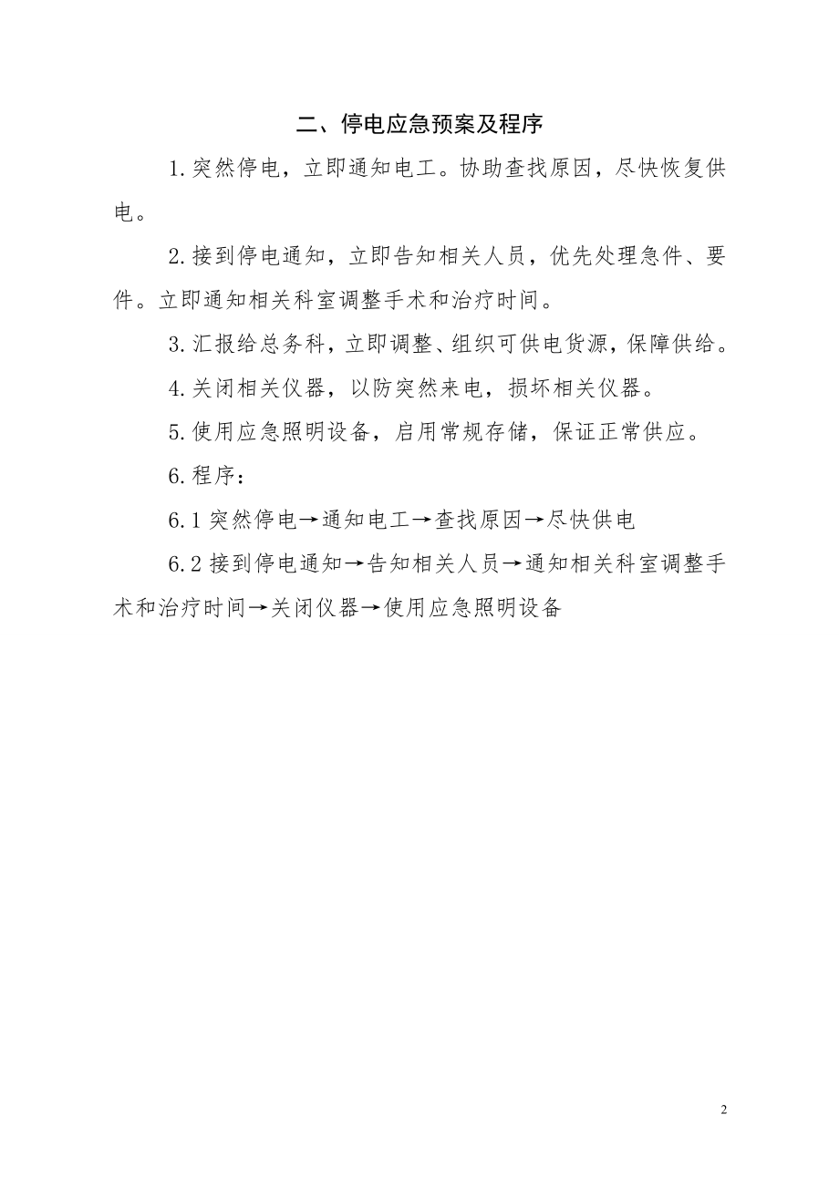 医院消毒供应室应急预案.doc_第2页