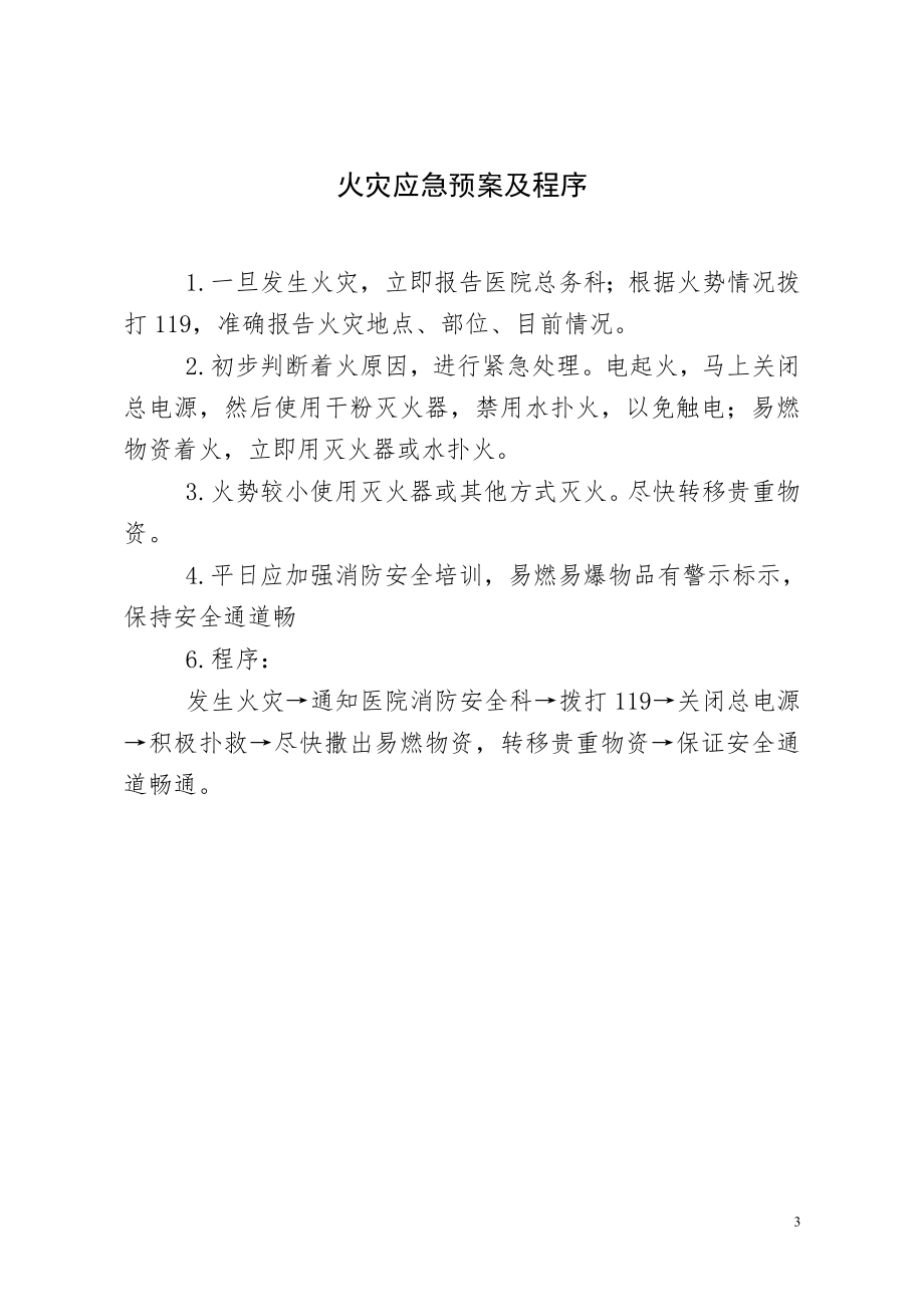 医院消毒供应室应急预案.doc_第3页