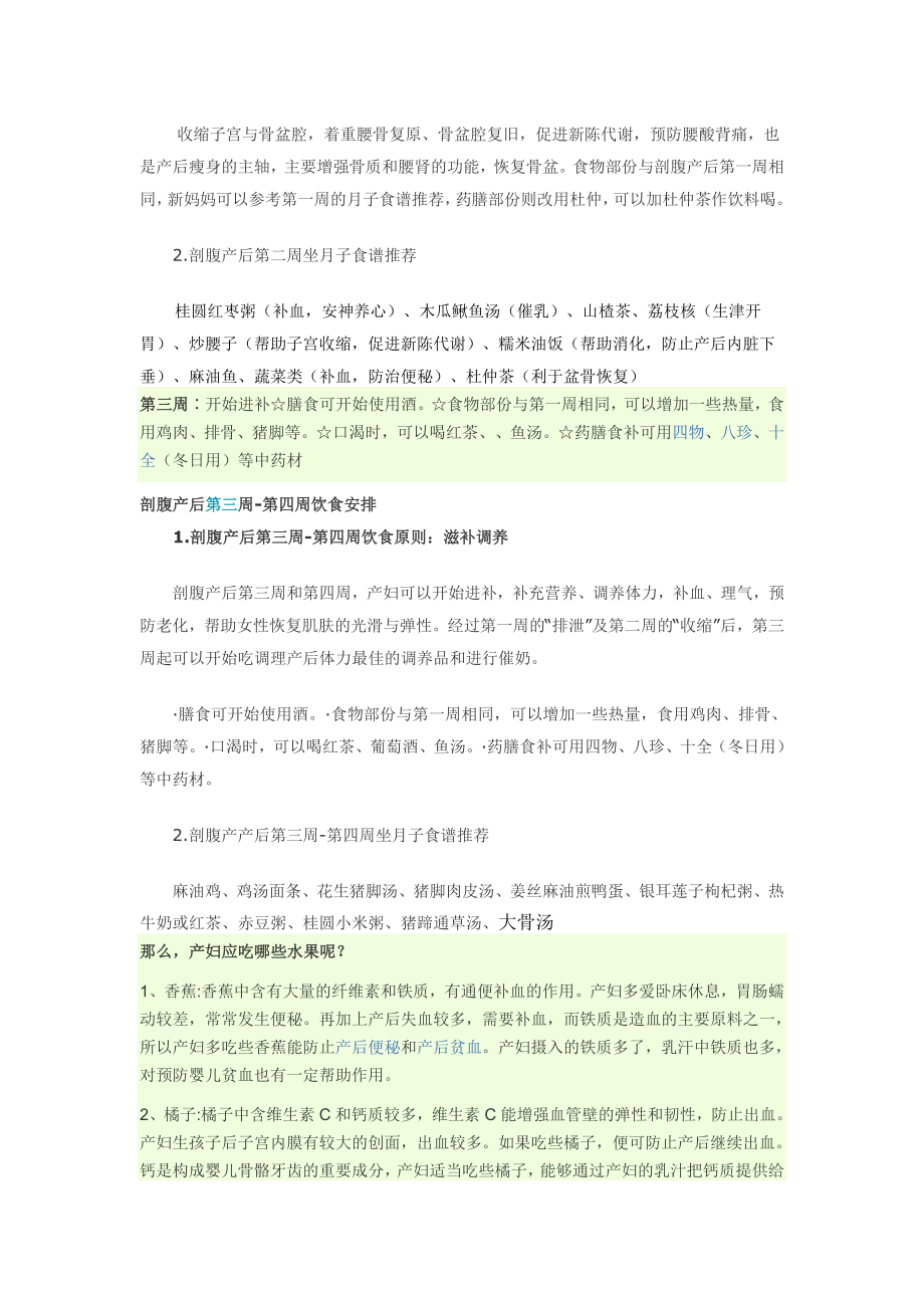 剖腹产后吃什么瓜果蔬菜好？.doc_第2页