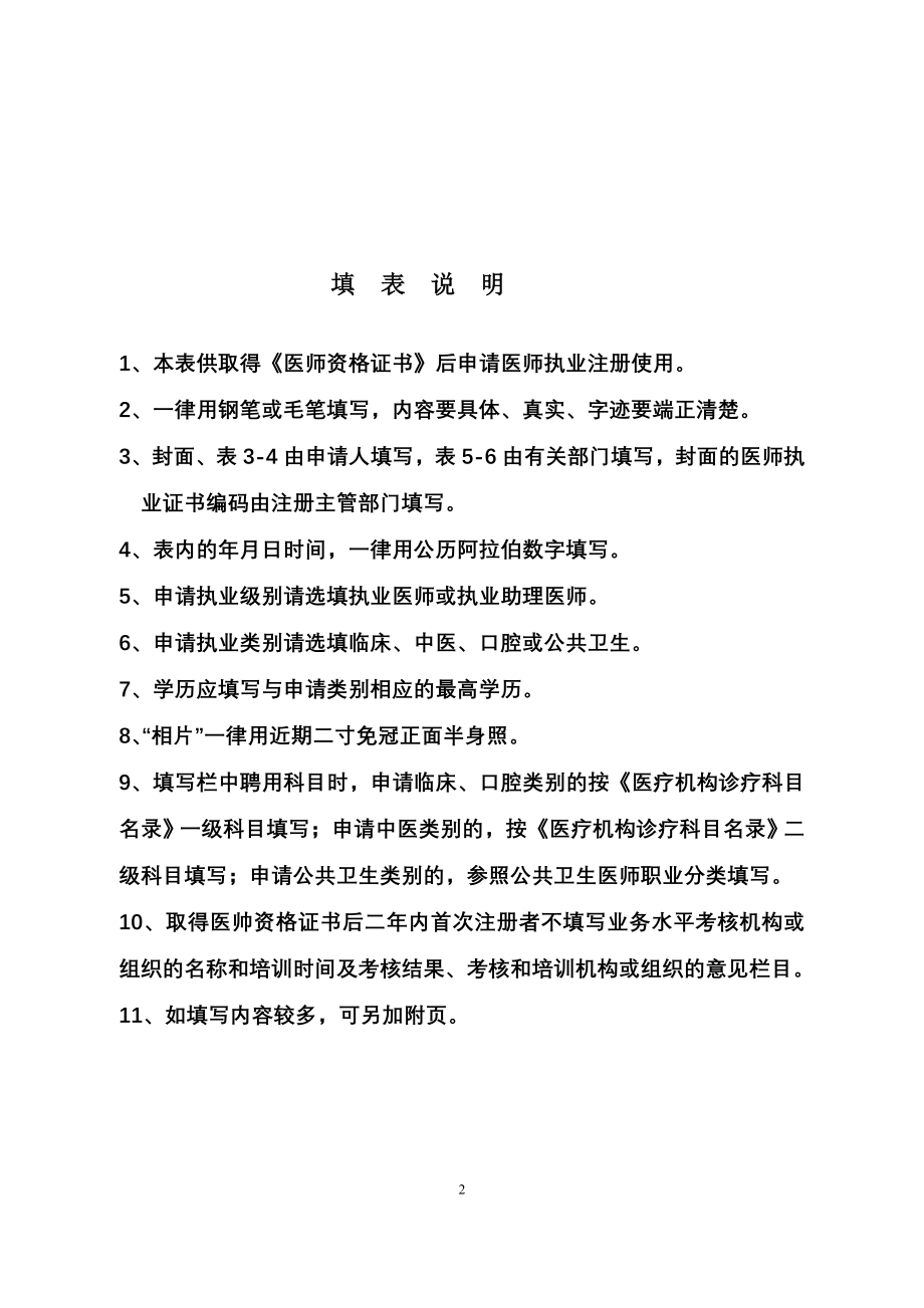 医师注册表.doc_第2页