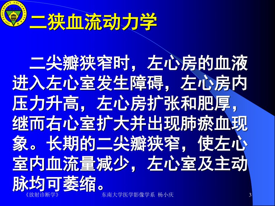 二尖瓣狭窄心脏增大呈梨形左心房和右心室增大肺淤血.ppt_第3页