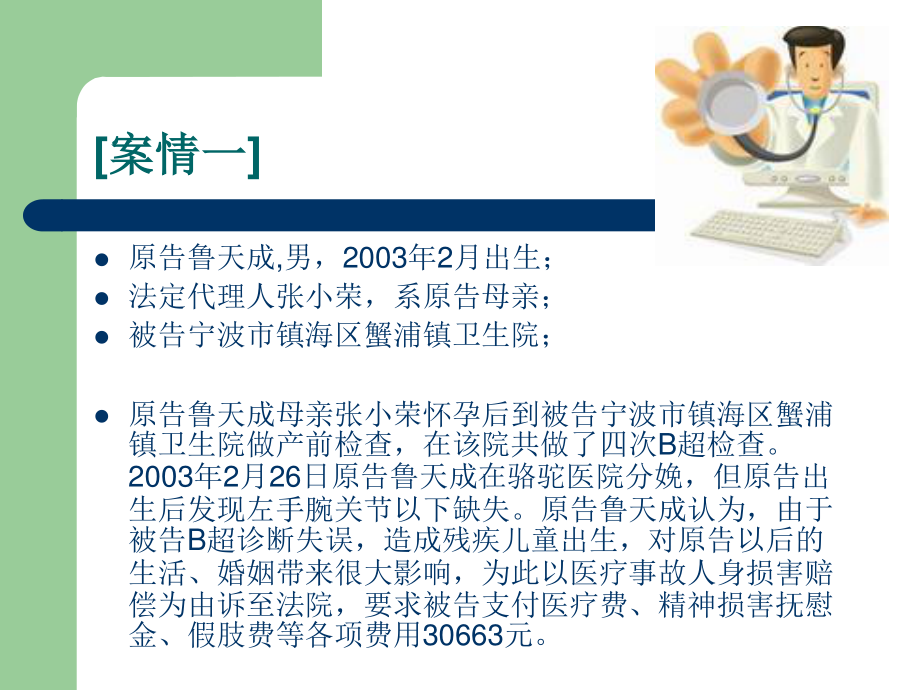 医院B超未检查出胎儿左手缺失是否对胎儿或胎儿父母构成侵权浅论.ppt_第2页