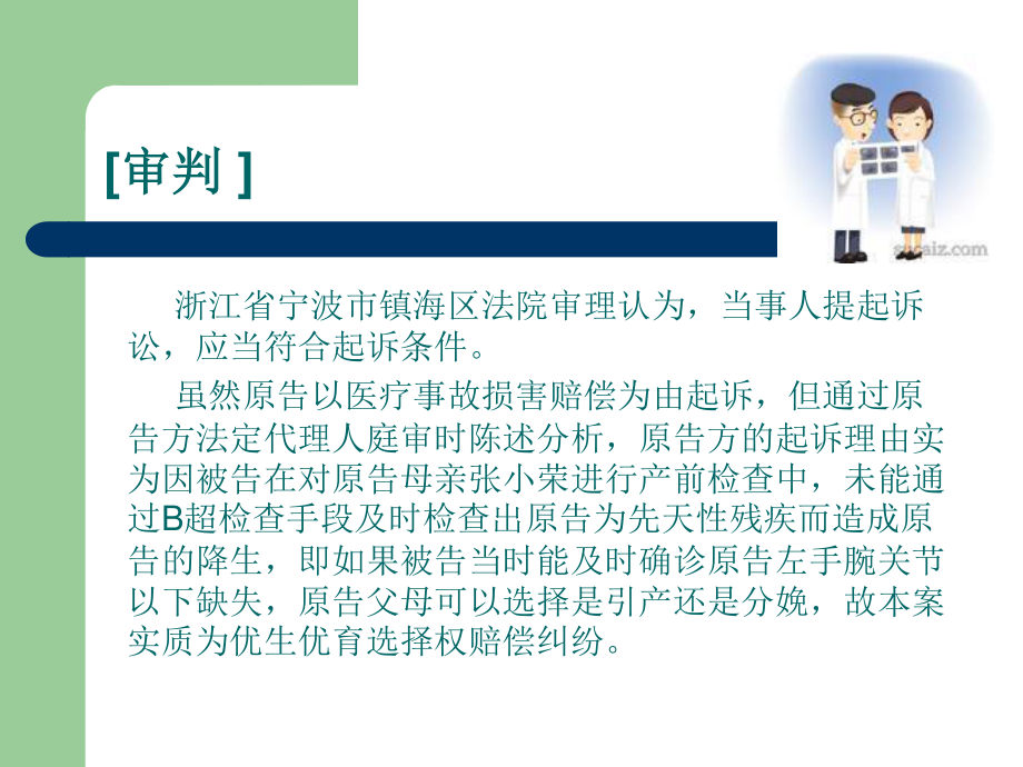 医院B超未检查出胎儿左手缺失是否对胎儿或胎儿父母构成侵权浅论.ppt_第3页