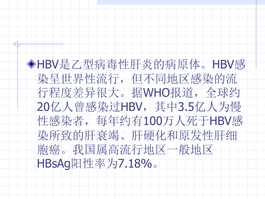 乙肝两对半定性测定.ppt_第2页